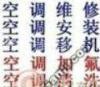 供應(yīng)余姚防水補(bǔ)漏余姚空調(diào)維修拆裝空
