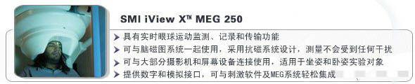 供應(yīng)MEG-250-眼部跟蹤系統(tǒng)