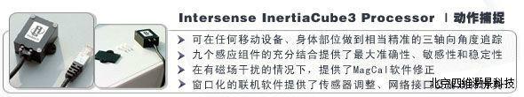 供應(yīng)InterSenseInertiaCube3位置*