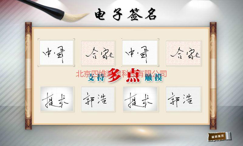 供應(yīng)電子簽名系統(tǒng)多屏簽名互動(dòng)系統(tǒng)互動(dòng)投影電子簽名