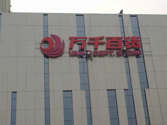 供應(yīng)上海浦東發(fā)光字樓頂廣告寫真燈箱