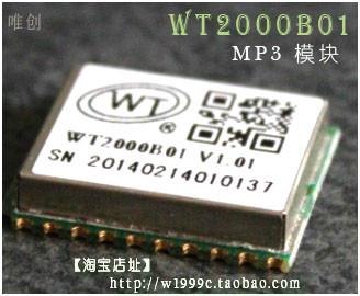 WT2000B01高品质MP3模块U盘存储图片