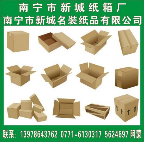 供應(yīng)南寧加強(qiáng)型瓦楞紙箱包裝外箱搬家箱
