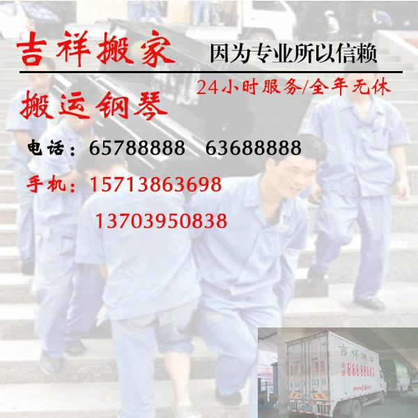 供應(yīng)鄭州專業(yè)搬鋼琴公司吉祥搬家很專業(yè)收費(fèi)合理