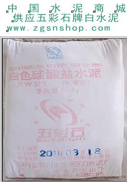 供應(yīng)西安白水泥價格-五彩石牌水泥批發(fā)-白水泥廠家-五彩石牌白水泥