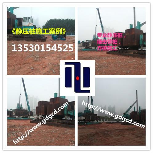 供應(yīng)靜壓樁施工隊-廣東哪里有靜壓樁施工隊-廣東靜壓樁施工隊哪家好