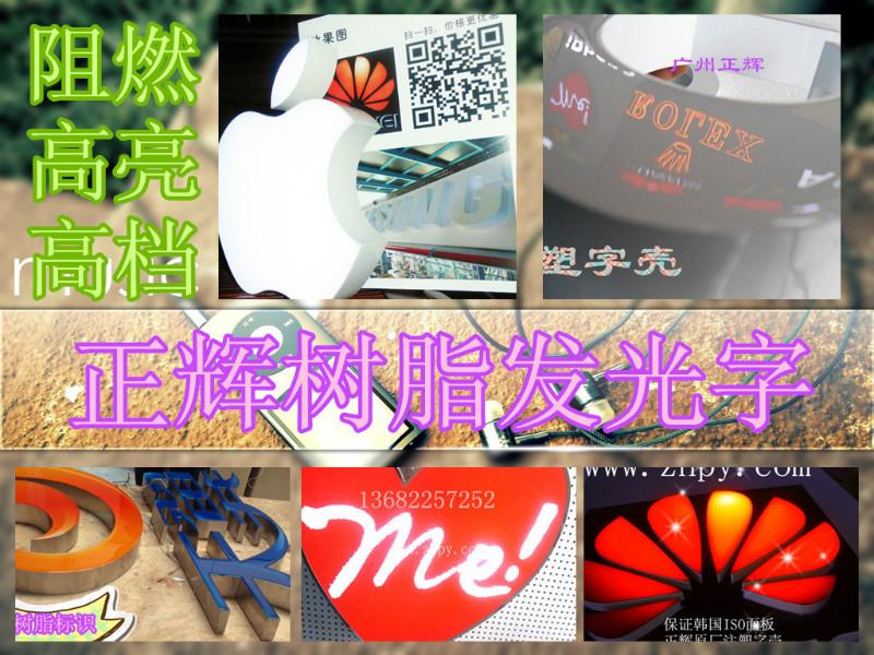 供應(yīng)華南*燈箱字