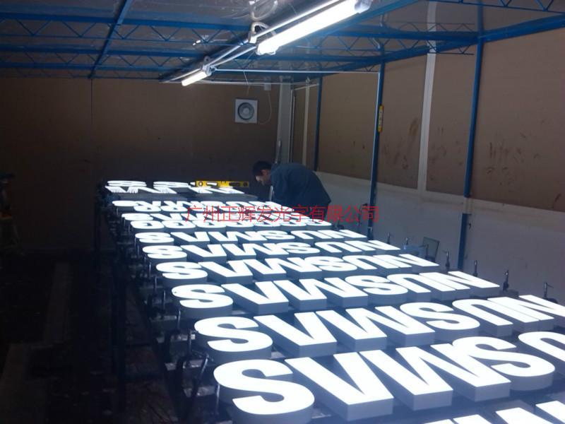 供應(yīng)三星體驗店門頭發(fā)光字廠