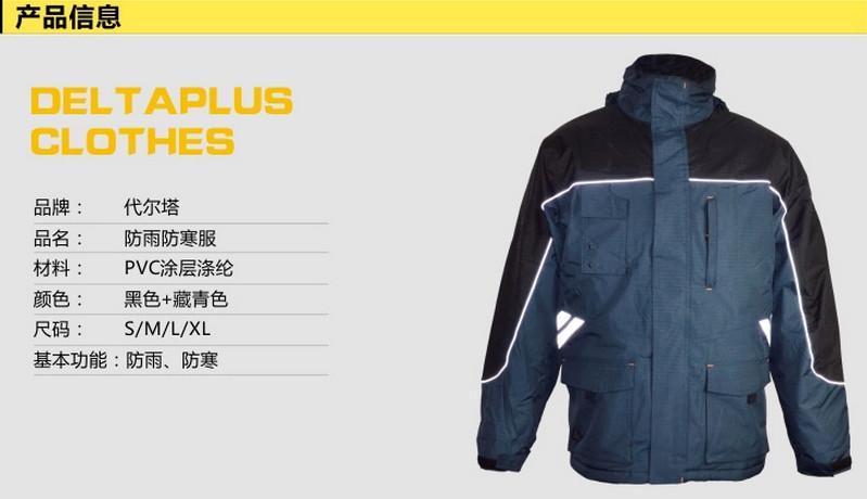 供應(yīng)代爾塔防寒服批發(fā)-浙江代爾塔防寒服廠家