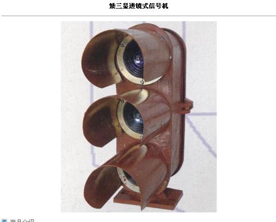 供應(yīng)色燈信號機(jī)構(gòu)及信號表示器