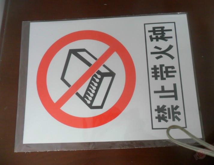 供應當心火災標牌，消防當心火災標識生產(chǎn)廠家，蒼南當心火災標識批發(fā)價格
