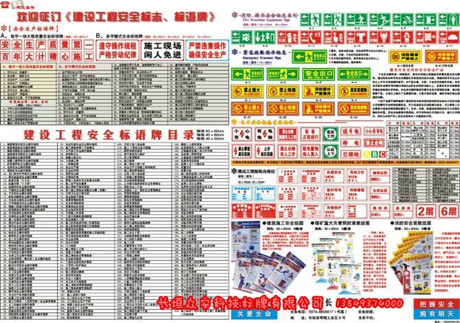 供應(yīng)建筑安全標(biāo)志牌，建筑工地六牌一圖，操作規(guī)程牌，崗位職責(zé)牌
