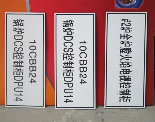 供應(yīng)電廠設(shè)備標(biāo)識(shí)牌，電廠設(shè)備標(biāo)識(shí)牌批發(fā)，電廠設(shè)備標(biāo)識(shí)牌廠家批發(fā)