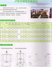 供應(yīng)JF型機(jī)械混合攪拌機(jī)