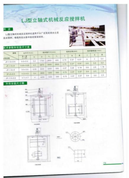機(jī)械反應(yīng)攪拌機(jī)圖片/機(jī)械反應(yīng)攪拌機(jī)樣板圖 (2)