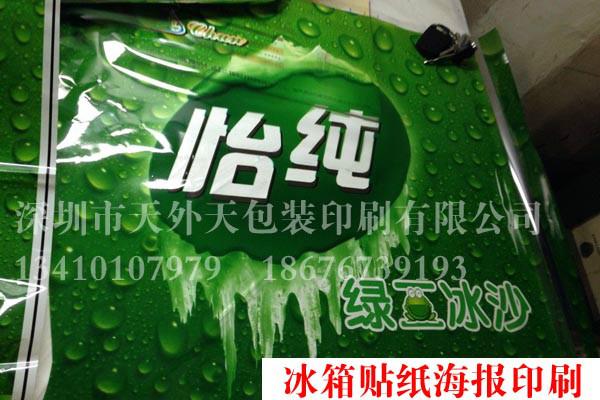 供應(yīng)用于冰箱貼紙的廣東省冰箱貼紙廣告印刷商