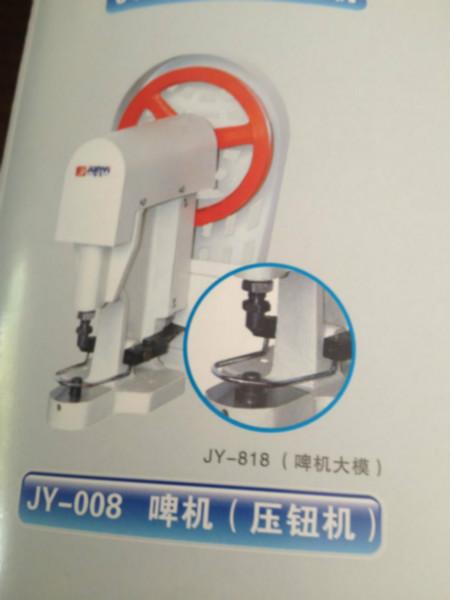 供應壓鈕機-辛集辛陽縫紉設備零售
