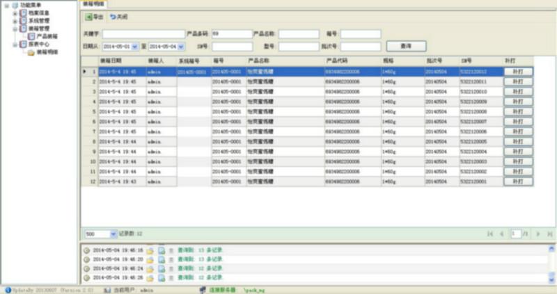 供应江西南昌条码追溯防窜货管理系统图片