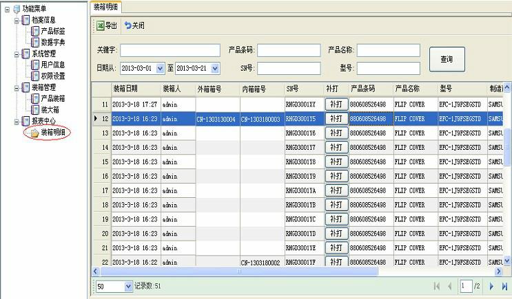 供应南昌称重打印自动记录条码管理软件图片