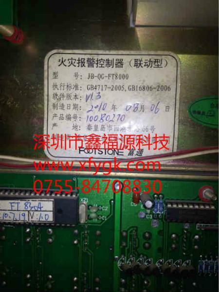 供應(yīng)消防箱富通主板維修，火災(zāi)報(bào)警控制器富通主板維修