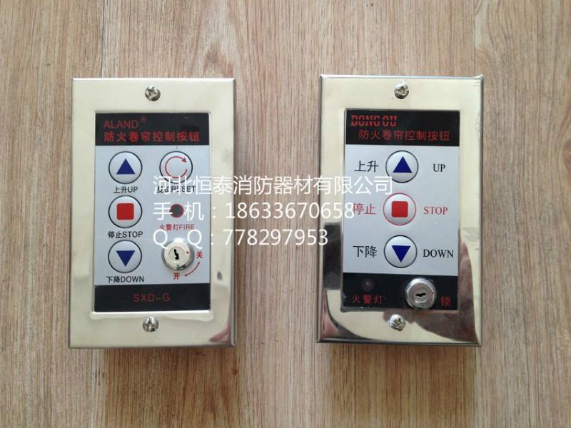 供應鋼質防火卷簾按鈕盒