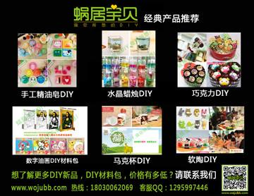 供应怎样降低DIY暖场费用？蜗居宝贝图片