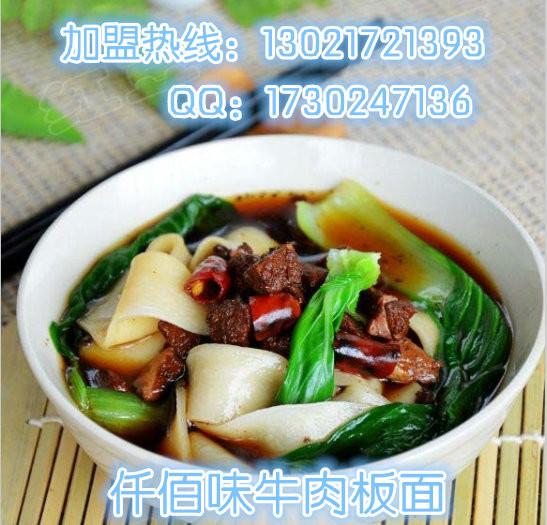 供应正宗牛肉板面加盟培训牛肉板面制作方法包教包会图片