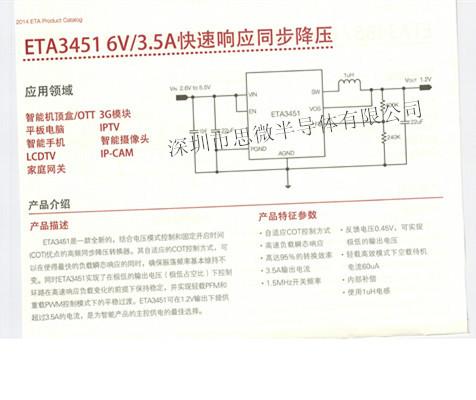 供应ETA3451/3.5A快速响应同步降压