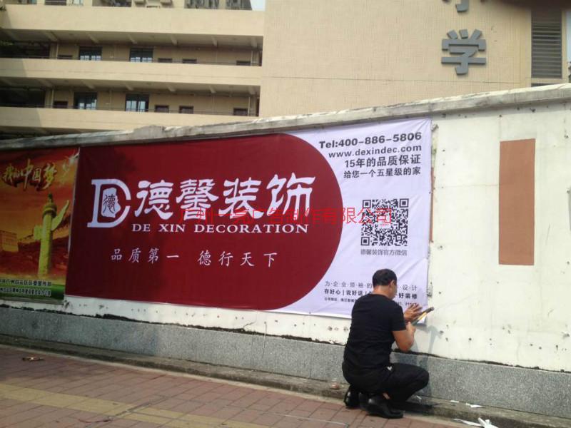 供應(yīng)廣州廣告天河區(qū)媒體發(fā)布圍墻廣告
