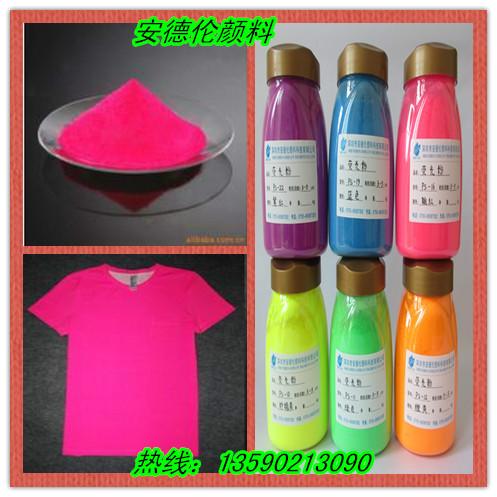 衣服印花專用熒光粉圖片