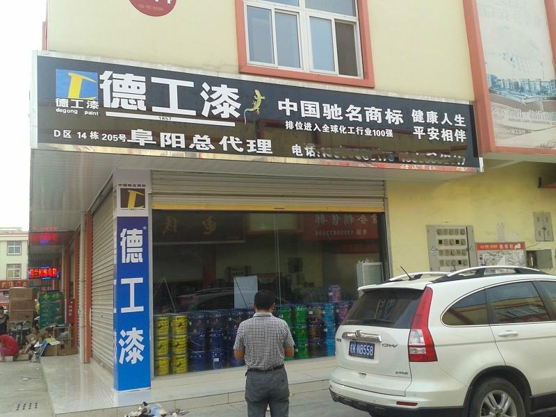 供应广东乳胶漆厂家招商加盟厂家全力支持你开店图片