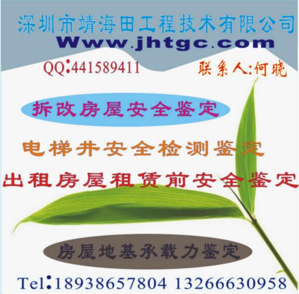 深圳寶安拆改房屋安全鑒定圖片