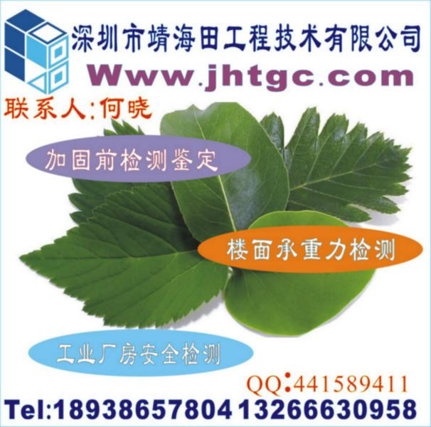 深圳寶安加固前檢測(cè)鑒定圖片