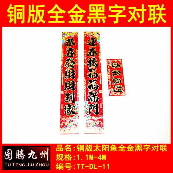 對(duì)聯(lián)批發(fā)_2016對(duì)聯(lián)批發(fā)圖片