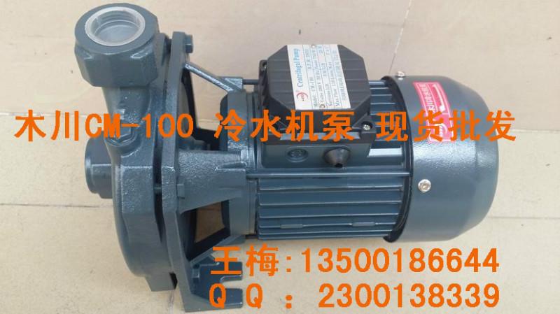 正品木川CM-71熱水循環(huán)泵現(xiàn)貨批發(fā)正品木川CM-71熱水循環(huán)泵現(xiàn)貨批發(fā)