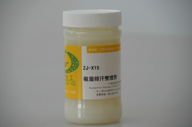 供應(yīng)吸濕排汗整理劑