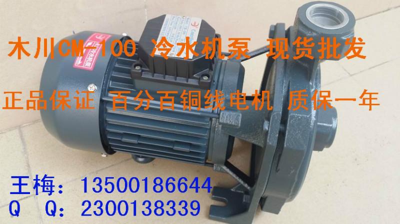 正品木川CM-71熱水循環(huán)泵現(xiàn)貨批發(fā)正品木川CM-71熱水循環(huán)泵現(xiàn)貨批發(fā)