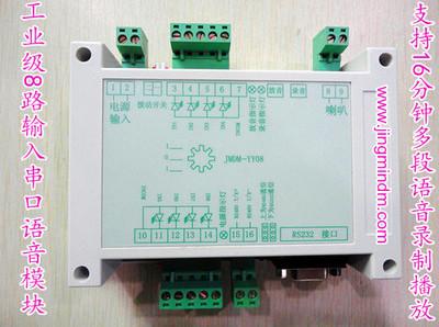 工业级8路开关量检测控制1路语音提示 串口语音模块分段录放声音图片