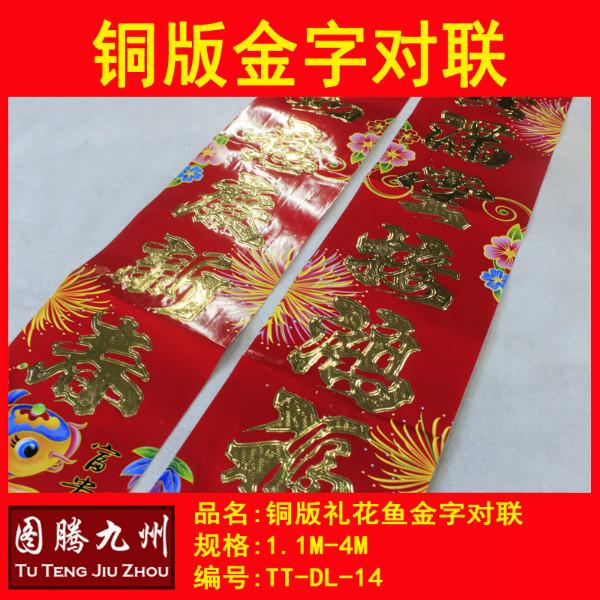 供應(yīng)對(duì)聯(lián)批發(fā)福字批發(fā)*批發(fā)