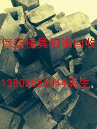 供應(yīng)*同行鶴山沙坪廢鎢鋼回收