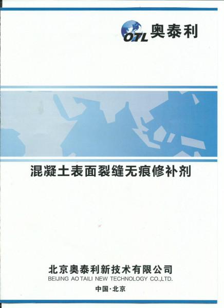 供應安順表面無痕修補劑廠＊直銷三部＊