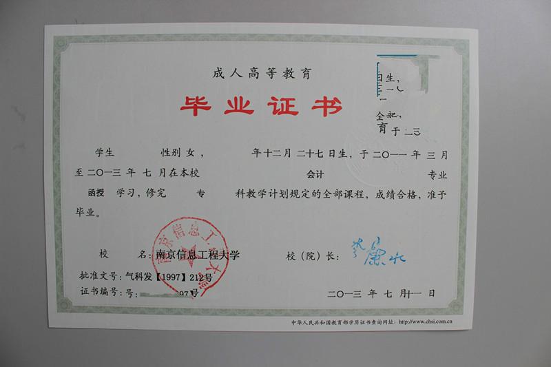 供應南京信息工程大學2015年成人高考招生簡章