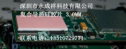 供應(yīng)高導(dǎo)熱硅膠片3W高導(dǎo)熱硅膠片0.5MM藍(lán)色導(dǎo)熱硅膠片