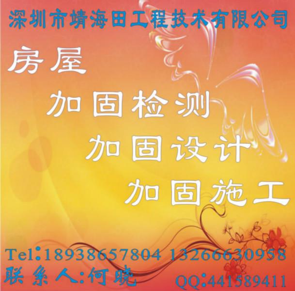 供應(yīng)深圳及周邊房屋結(jié)構(gòu)加固檢測