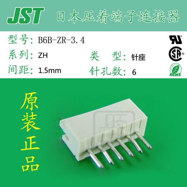 B6B-ZR-3.4针座 JST代理供应原装正品JST品牌连接器