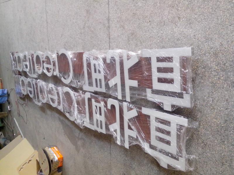供應蘇州吳江吸塑字廠家直銷__蘇州吸塑字廠家直銷_吳江吸塑字廠家直銷