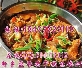 供應(yīng)干鍋雞培訓(xùn)哪里教干鍋香辣蝦盈香居干鍋牛肉培訓(xùn)