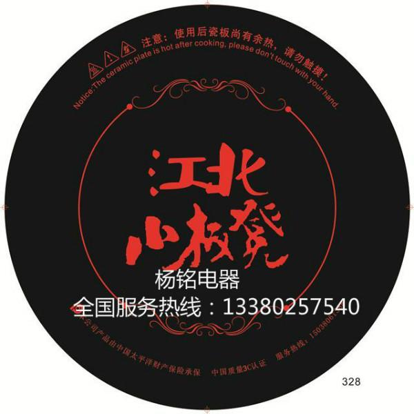 供应锅商用电磁炉火，火锅商用电磁炉批发，甘肃火锅商用电磁炉厂家图片