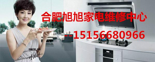 供應(yīng)合肥蜀山區(qū)方太油煙機清洗，合肥蜀山區(qū)方太油煙機清洗電話，合肥方太油煙機專業(yè)清洗電話，蜀山區(qū)方太油煙機專業(yè)維修電話