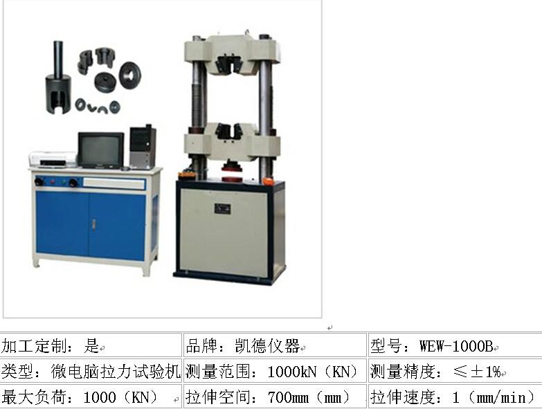 供应微机屏显液压万能试验机